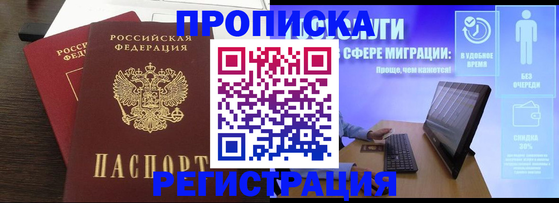 прописка для военкомата в Волгограде
