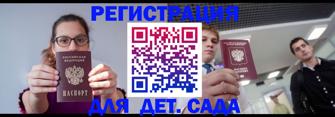 прописка штамп в Волгограде