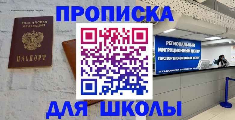 временная регистрация для всех в Волгограде
