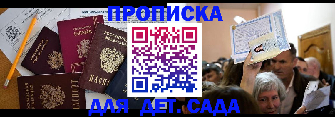 временная регистрация купить в Волгограде