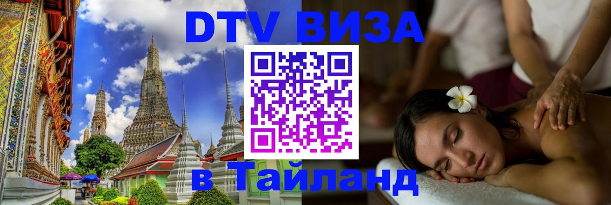 Цены на DTV визу в Таиланд — пакеты услуг, достаточно даже паспорта - 19.11.2025 